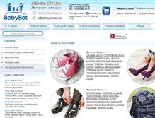 Tablet Screenshot of krisshoes.ru